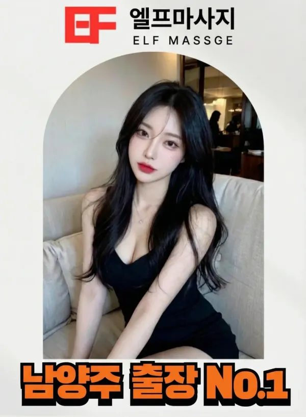 남양주출장마사지 남양주출장안마 남양주스웨디시
