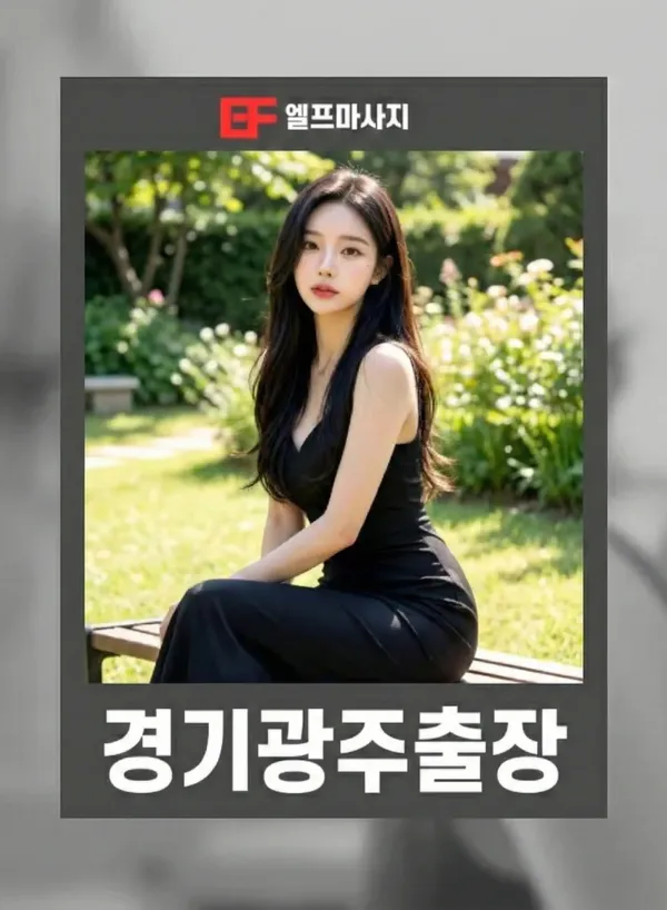 경기광주출안마 경기광주출장마사지