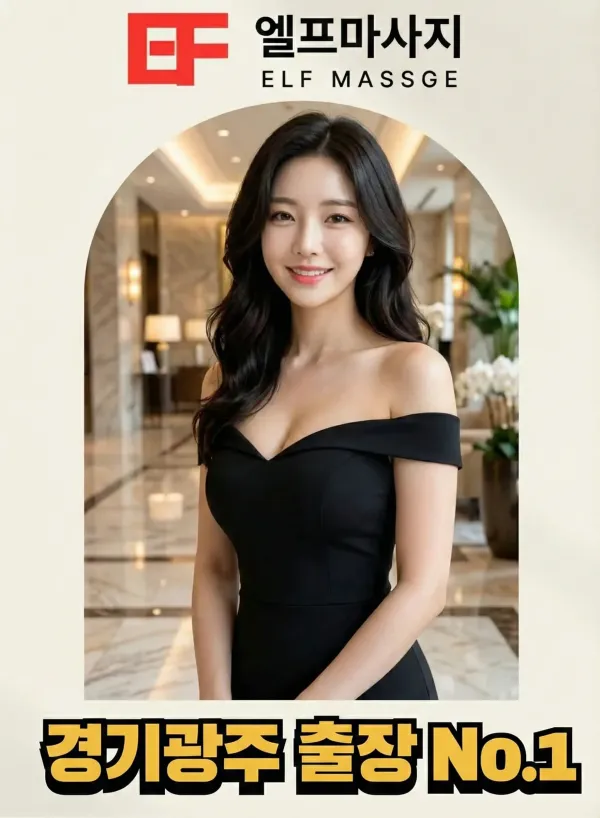 경기광주홈타이 경기광주스웨디시