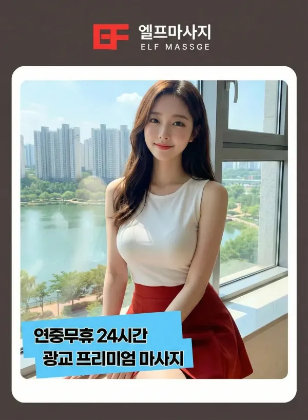 광교출장마사지 광교출장안마