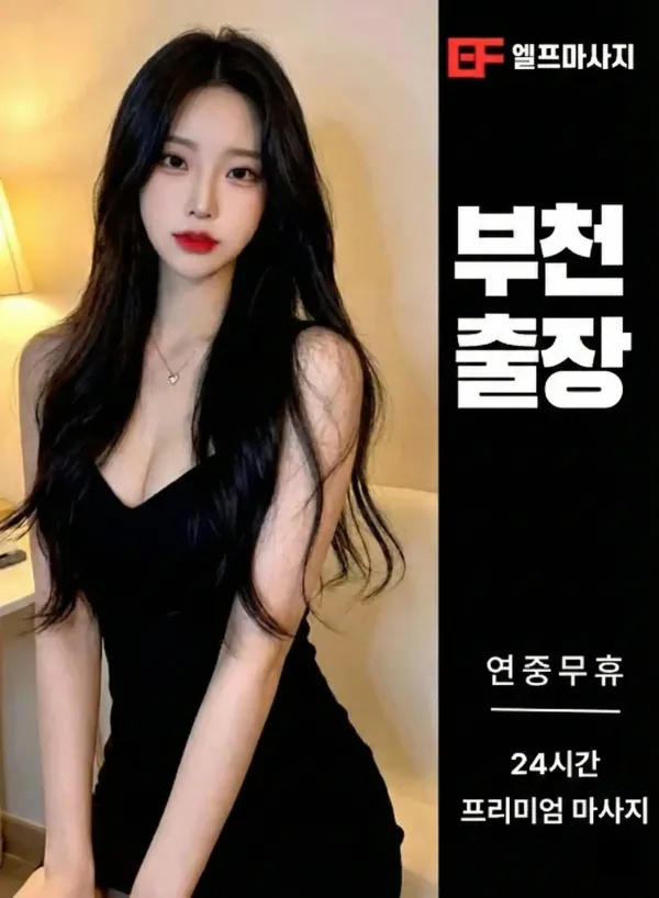 부천출장마사지 부천출장안마