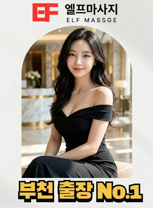 부천출장안마 부천출장마사지