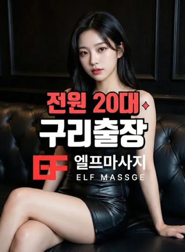 구리출장마사지 구리출장안마