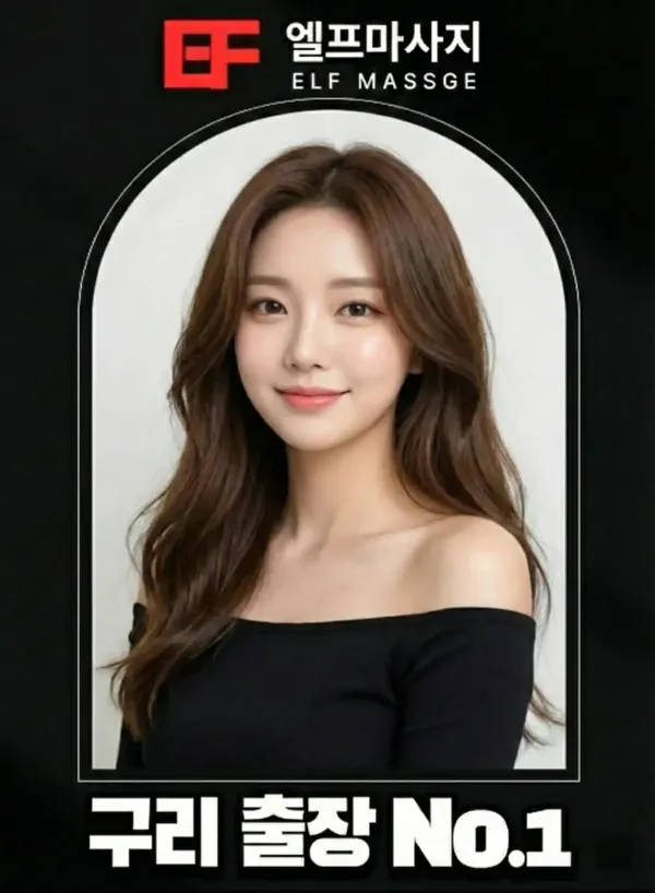 구리출장마사지 구리스웨디시