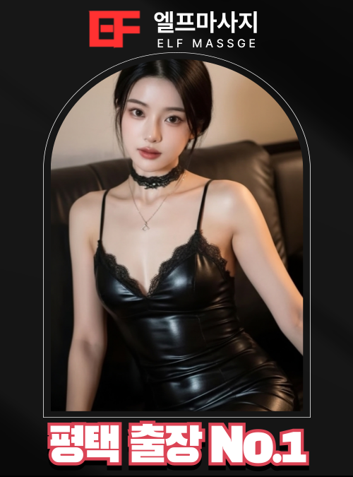 평택출장마사지 평택출장안마