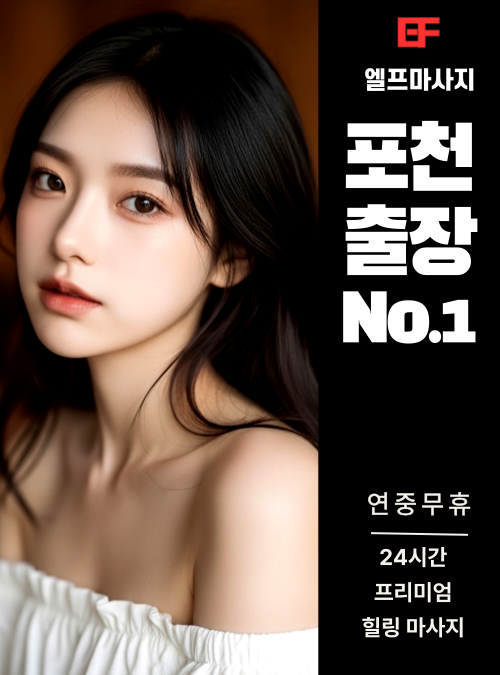 포천출장마사지 포천출장안마