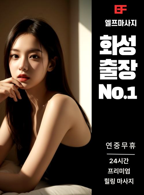 화성출장마사지 화성출장안마