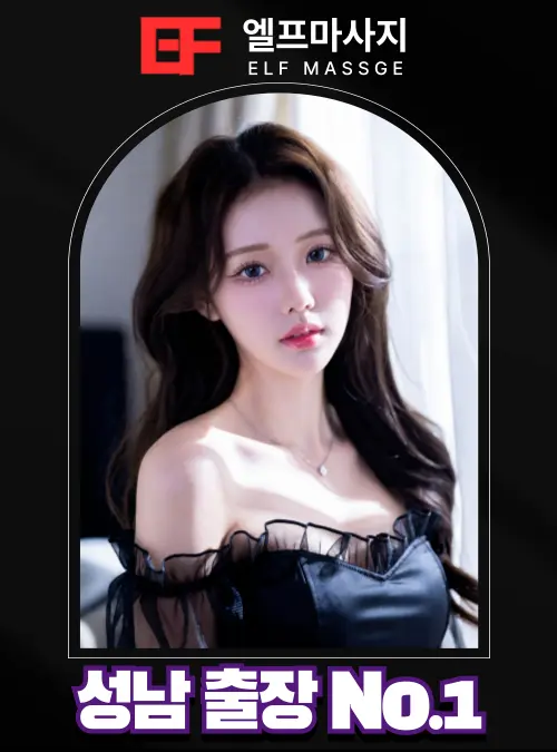 성남출장안마 성남출장마사지 관리사