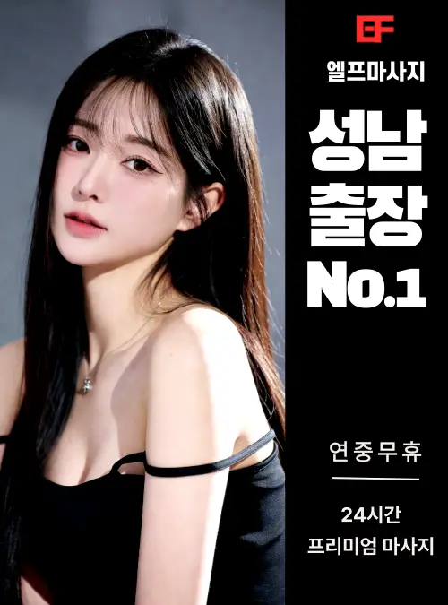 성남출장마사지 성남출장안마