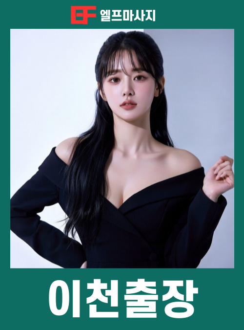 이천출장마사지 이천출장안마