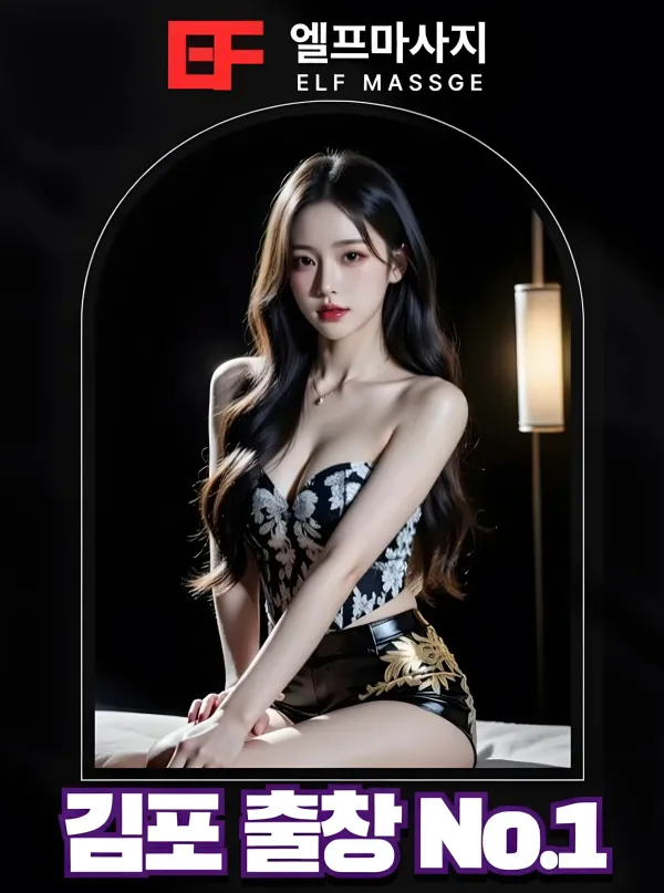 김포출장마사지 김포출장안마