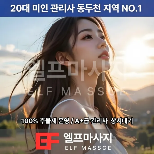 동두천출장마사지 동두천출장안마 관리사