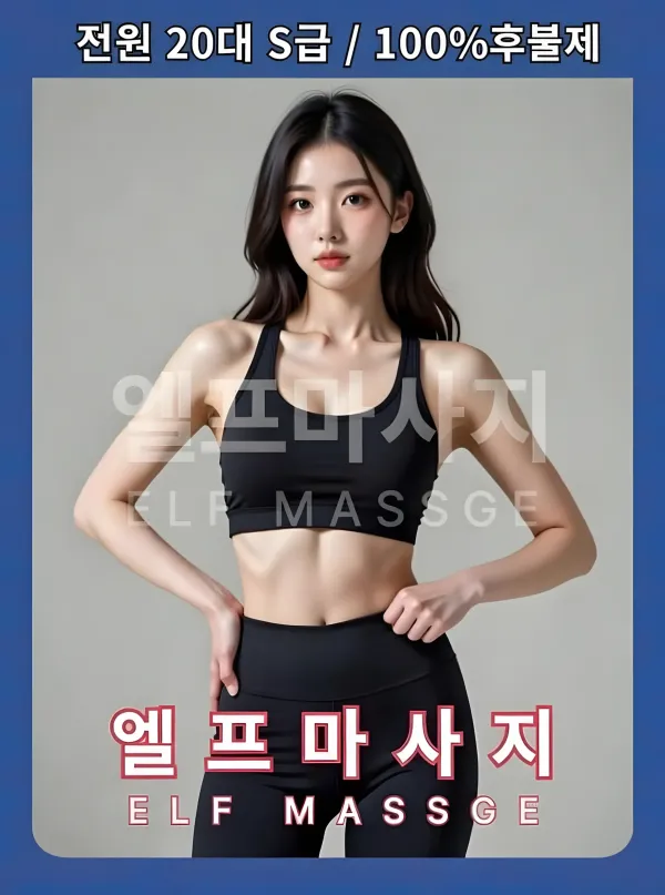 동두천출장안마 동두천출장마사지 관리사