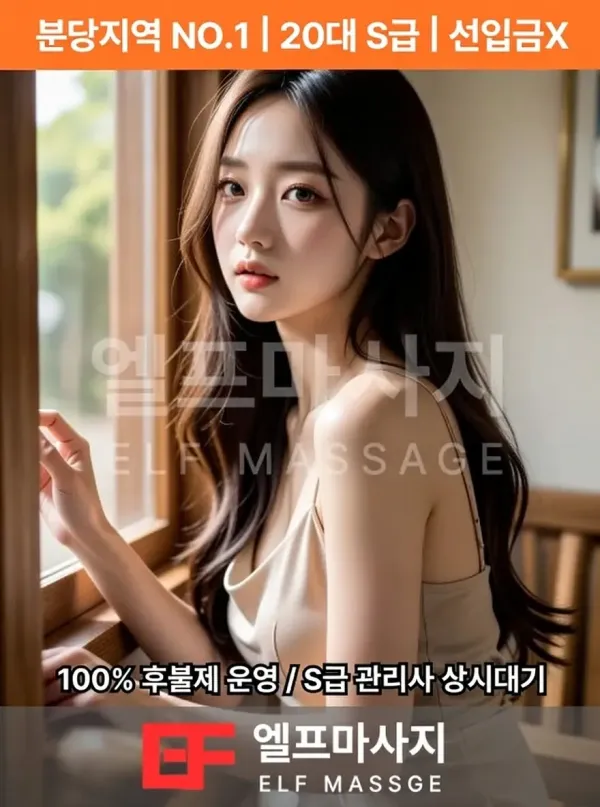 분당출장마사지 분당출장안마 관리사