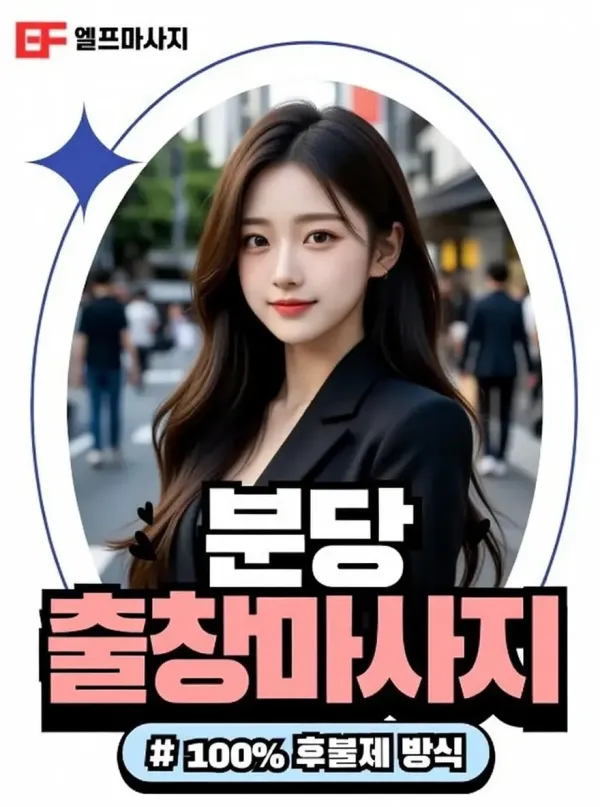 분당출장마사지 분당출장안마