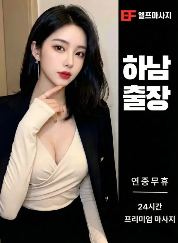 하남출장마사지 하남출장안마