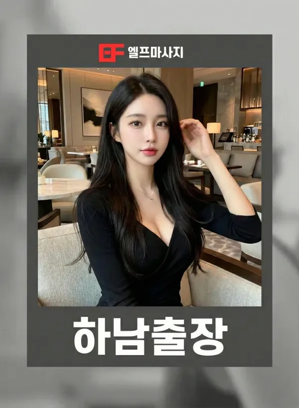 하남출장안마 하남출장마사지
