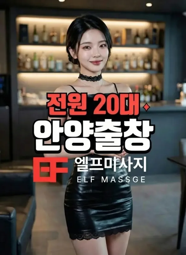 안양출장마사지 안양출장안마 관리사